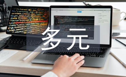 戶外廣告媒體多元創(chuàng)新平臺構(gòu)建