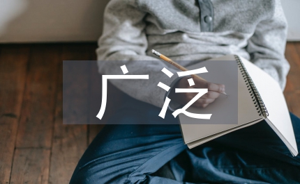 把先進性與廣泛性要求統一于和諧文化建設實踐