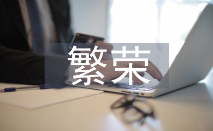 三個代表繁榮漁業科技思考