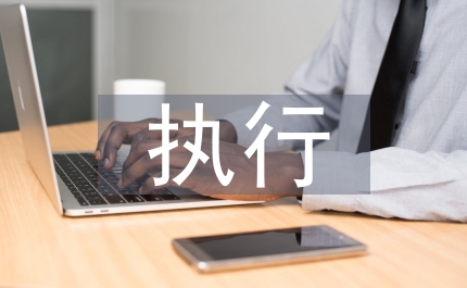 有關(guān)執(zhí)行數(shù)字電視平移項(xiàng)目的通告