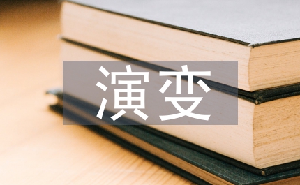 外貿政策演變效果