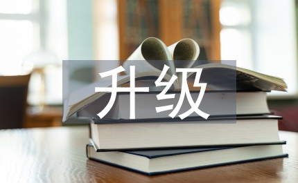 農(nóng)貿(mào)市場(chǎng)升級(jí)改造方案