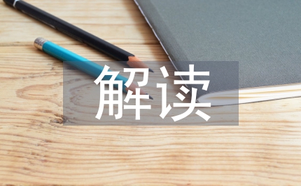 解讀物理課堂實(shí)效性論文