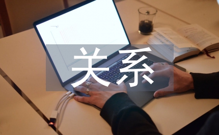 審計風險與審計程序的關系