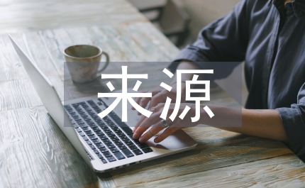 經濟增長的來源