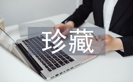 珍藏的記憶作文