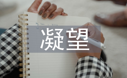 凝望鮮紅的國旗