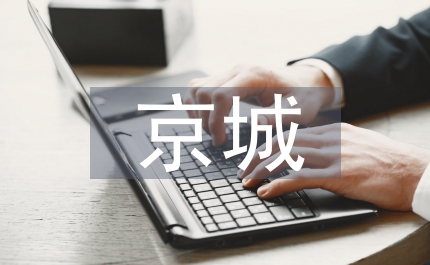 奧運會―開車去京城看奧運