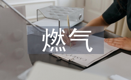 燃氣爆燃應急演練總結