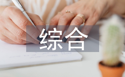 傳統文化綜合實踐