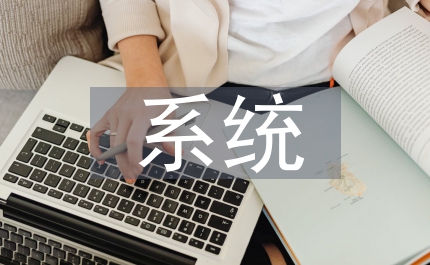 集成電路設計與集成系統