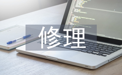 汽修廠修理班長競崗演說資料