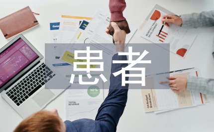 icu患者的基礎護理