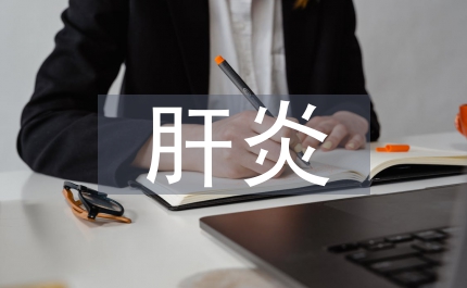 妊娠合并重癥肝炎分析