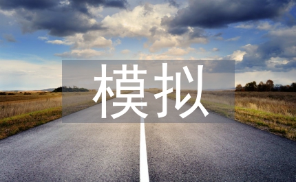 模擬電路綜合設計