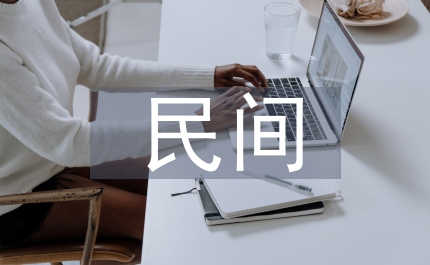 民間工藝美術藝術特點研究淺析