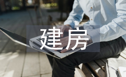 房管局災(zāi)民建房實(shí)施方案縣