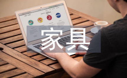 定制家具督導工作計劃