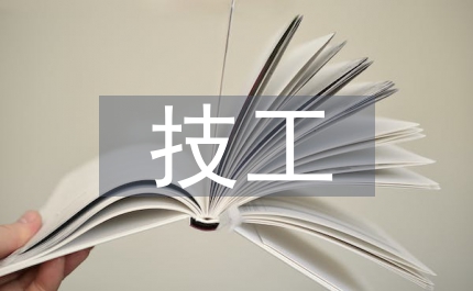 廚藝技工培訓(xùn)