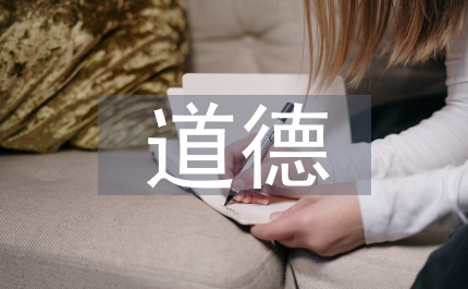 個(gè)體道德培養(yǎng)途徑