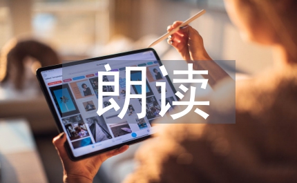 朗讀之星事跡材料