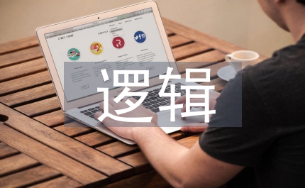 少兒邏輯思維訓練