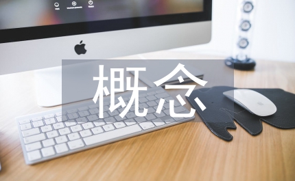 全過程工程造價管理的概念