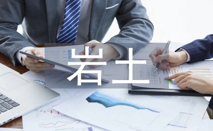 巖土工程勘察中綜合勘察技術的應用