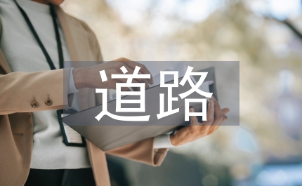 道路客運經營行為違章制度