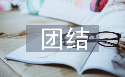 與時俱進開拓創新團結帶領婦女為實現小康&nbsp;再立新功