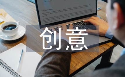 孩子創(chuàng)意思維培養(yǎng)