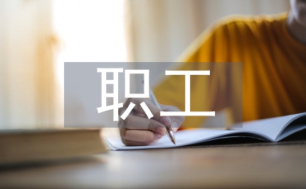 職工社會(huì)醫(yī)療保險(xiǎn)