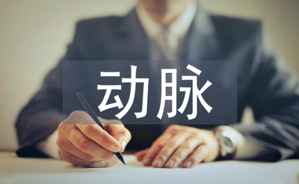 支氣管動脈栓塞術(shù)護理醫(yī)學