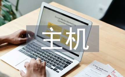 主機專業方向創新人才培養模式