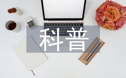 村級科普宣傳工作計劃