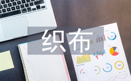 織布車間年終總結