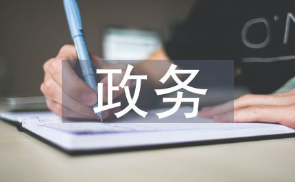 縣政務中心主任回顧