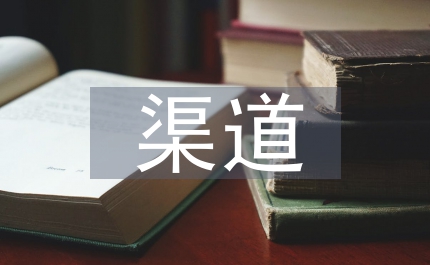 房地產(chǎn)渠道獎勵方案