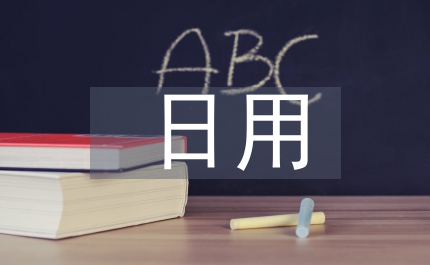 節日用聯——清明節