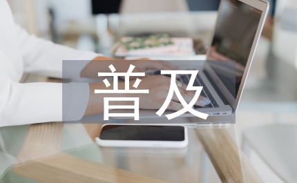 社科普及基地工作計劃