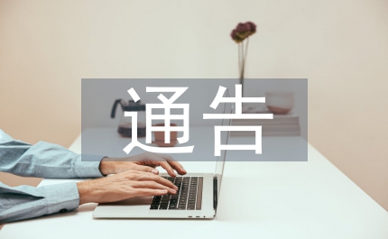 集體土地所有權登記通告