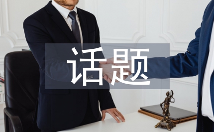 繼續教育話題匯報