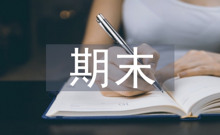 期末實(shí)訓(xùn)總結(jié)