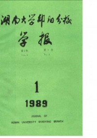 邵陽高等?？茖W校學報