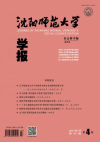 沈陽師范大學學報·自然科學版