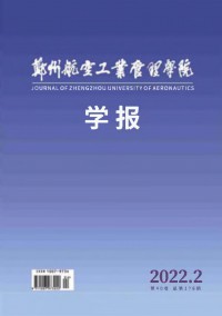 鄭州航空工業管理學院學報·社會科學版