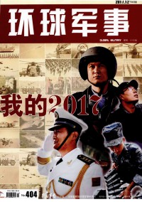 環球軍事雜志