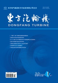 東方汽輪機雜志