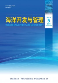 海洋開發與管理