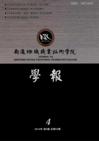 南通紡織職業(yè)技術學院學報